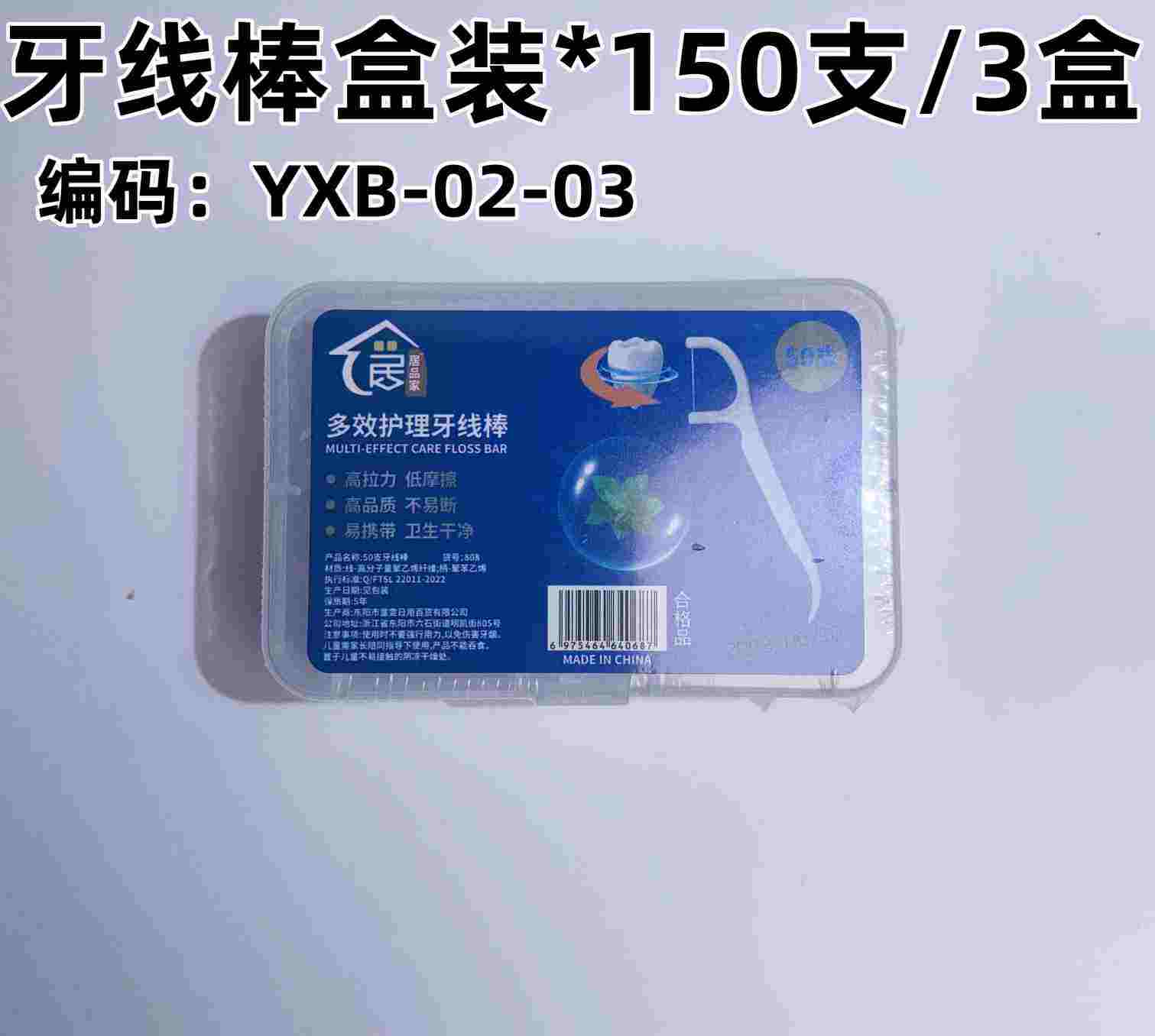 牙线棒3盒150支 礼品代发 2.70元起