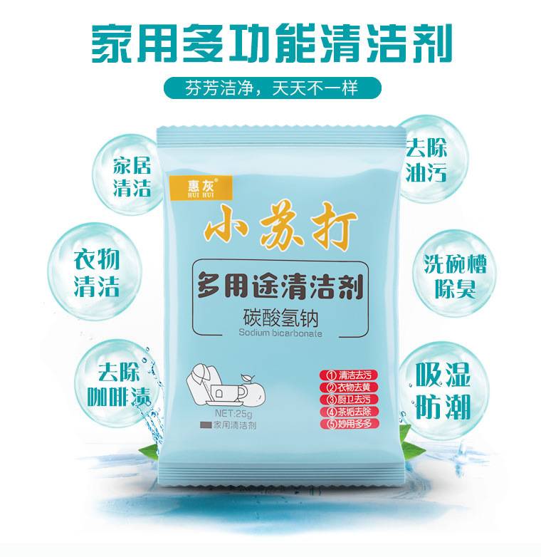去污苏打粉—东莞邮政-100%派送仓 礼品代发 0.10元起