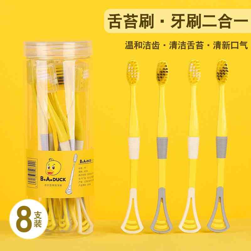 小黄鸭牙刷刮舌器 礼品代发 2.5元起