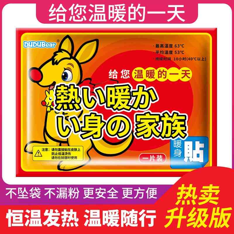 袋鼠暖宝宝二十片装 礼品代发 3.5元起