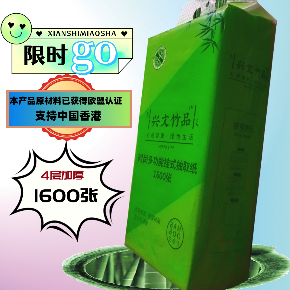 竹品1600张一提zp1 礼品代发 5.35元起