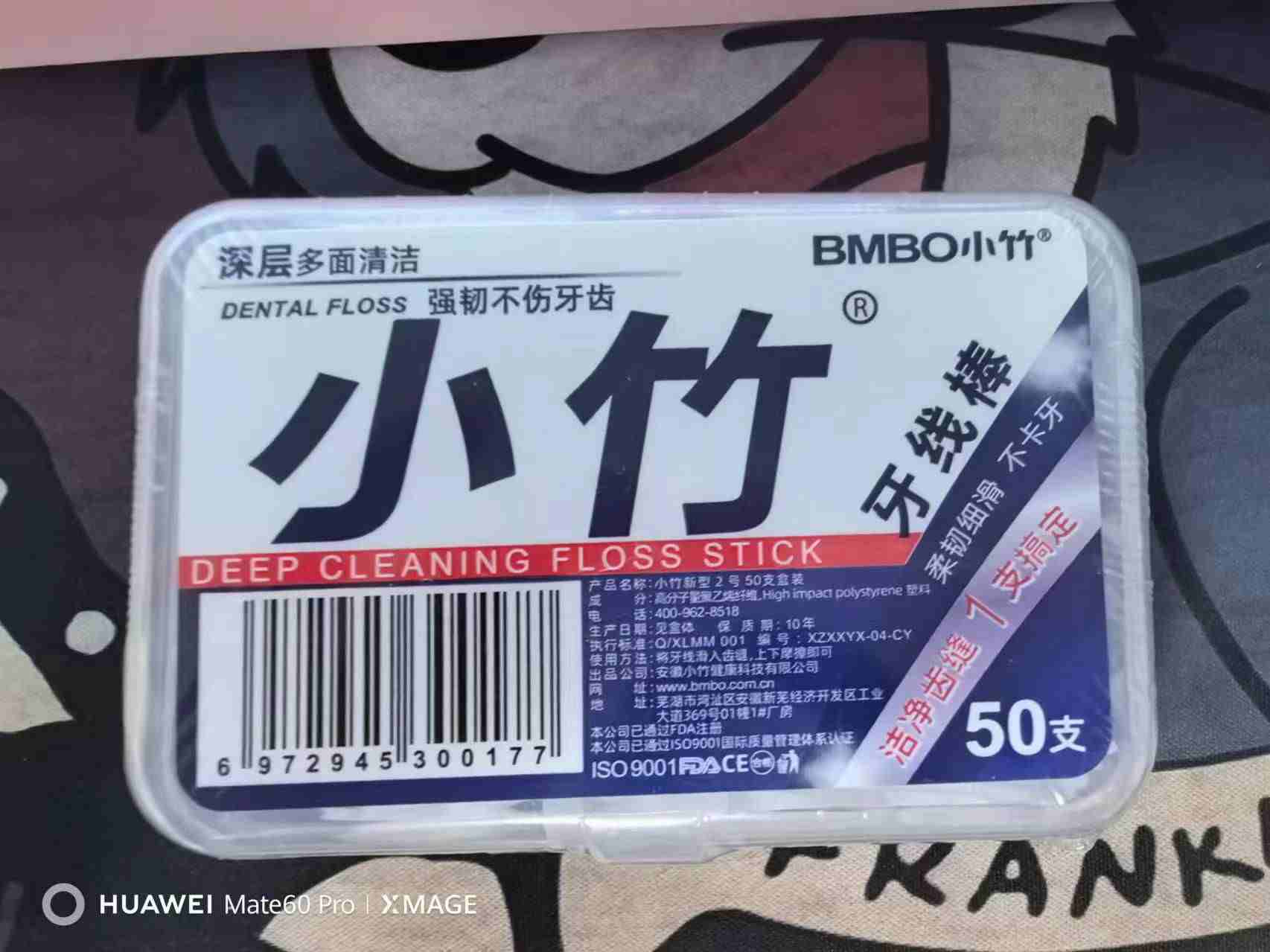 牙线50支三盒装 礼品代发 2.55元起