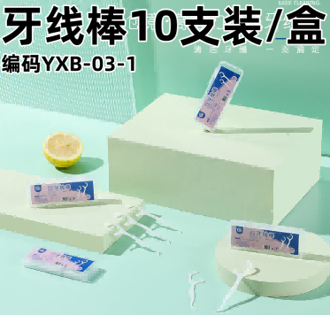 牙线棒10支装1盒 礼品代发 0.55元起