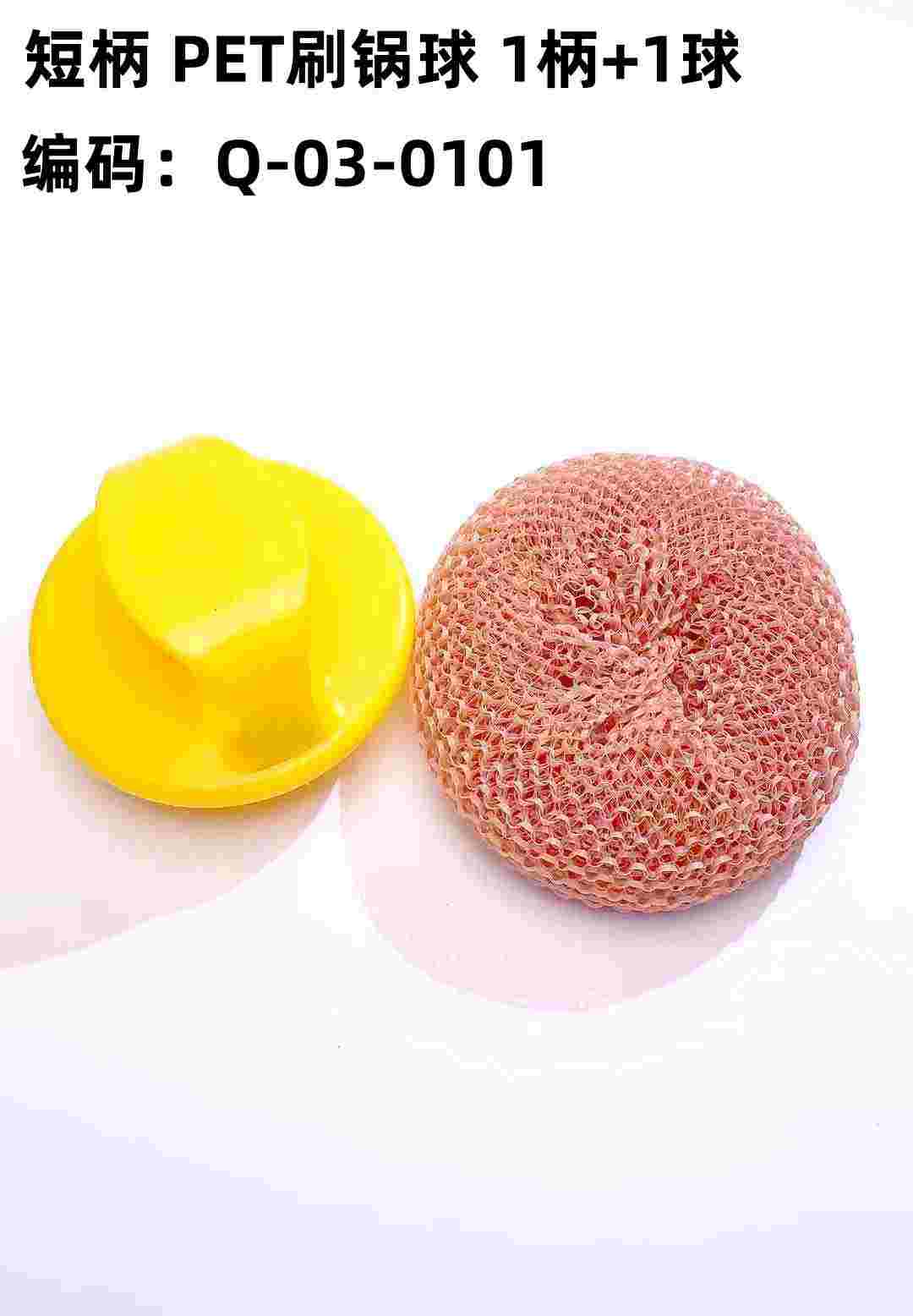 尼龙球刷1柄1球 礼品代发 0.60元起