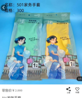 【1双】洗碗手套女防水薄款厨房洗衣服刷碗胶皮清洁家务塑胶橡胶手套 礼品代发 1.80元起