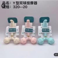 Y型滚珠双球按摩器 礼品代发 1.6元起