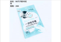 50支一次性手套 礼品代发 1.20元起