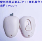 便携式美工刀1个装 礼品代发 0.80元起