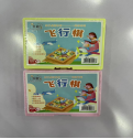 飞行棋2盒 礼品代发 2.80元起