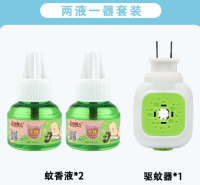 电蚊香液（一器两液） 礼品代发 3.20元起