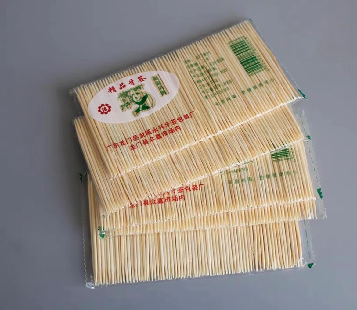 实物牙签一包 礼品代发 0.4元起