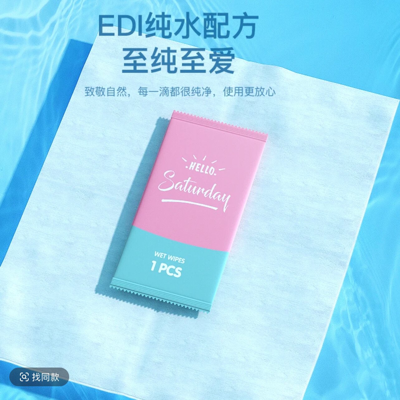 雅曼妮小湿巾一片 礼品代发 0.22元起