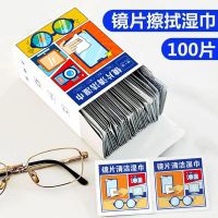 镜片湿巾100片装 礼品代发 2.50元起