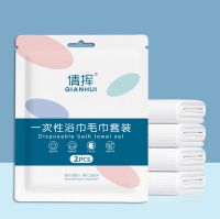 一次性毛巾+浴巾套装 礼品代发 1.30元起