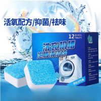 洗衣机清洁泡腾块 礼品代发 1.00元起