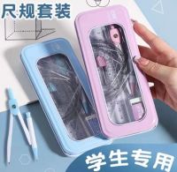 尺规套装 礼品代发 4.20元起