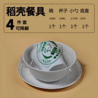 稻壳餐具四件套 礼品代发 1.30元起