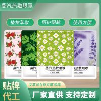 蒸汽眼罩1个装 礼品代发 0.5元起