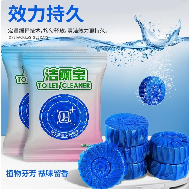 洁厕马桶清洁剂蓝泡泡洁厕宝1包 礼品代发 0.3元起