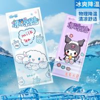 冰凉贴1包 礼品代发 0.6元起