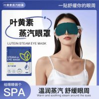 1包一次性发热叶黄素蒸汽眼罩缓解眼疲劳睡眠发热眼罩蒸汽热敷护眼罩 礼品代发 0.6元起