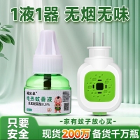 电蚊香液（一器一液） 礼品代发 2.3元起