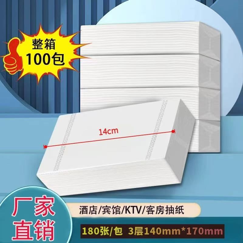 酒店宾馆替换纸巾1包 礼品代发 0.40元起