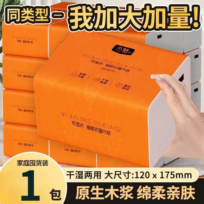 橙色抽纸大包*1 礼品代发 0.50元起
