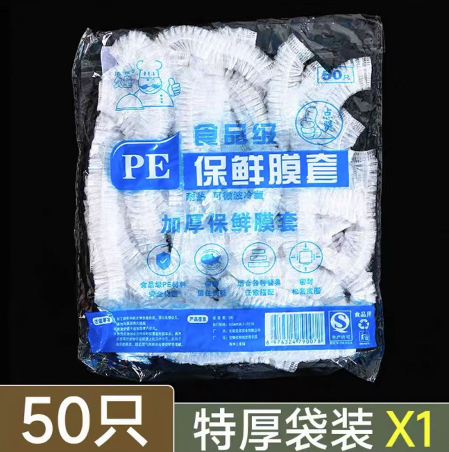 保鲜膜套（50只） 礼品代发 1.50元起
