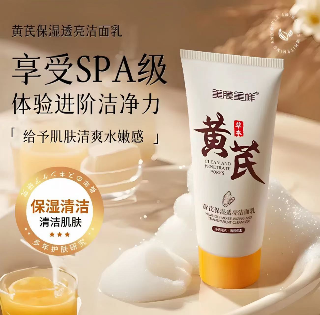 黄氏保湿透亮洁面乳 礼品代发 5.00元起