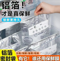 铝箔保鲜袋（10个） 礼品代发 2.4元起