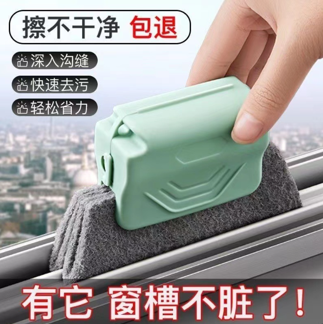 0243窗槽清洗工具 礼品代发 0.7元起
