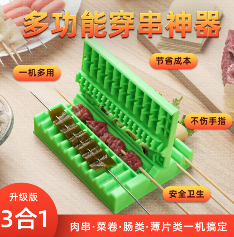 家用多功能烧烤穿肉器手动快速穿肉工具串串神器羊肉串菜卷串神器 礼品代发 1.9元起