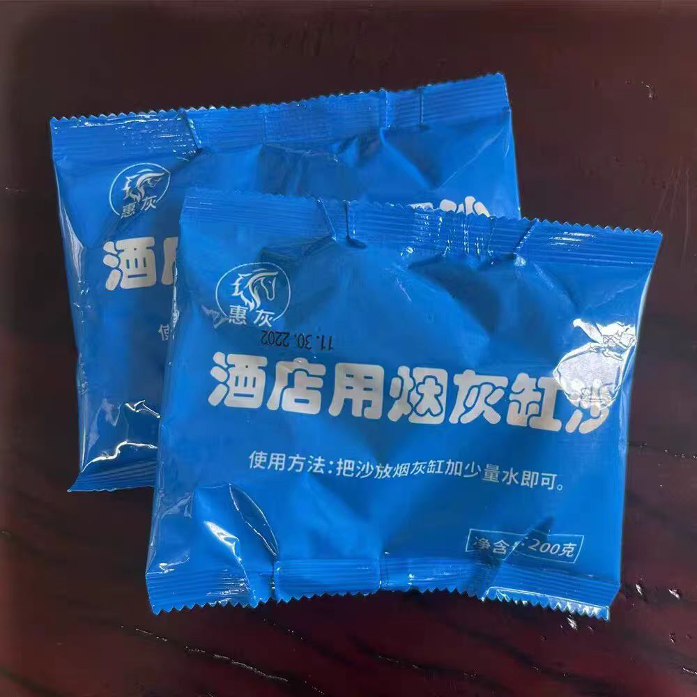 酒店烟灰沙200g 礼品代发 0.10元起