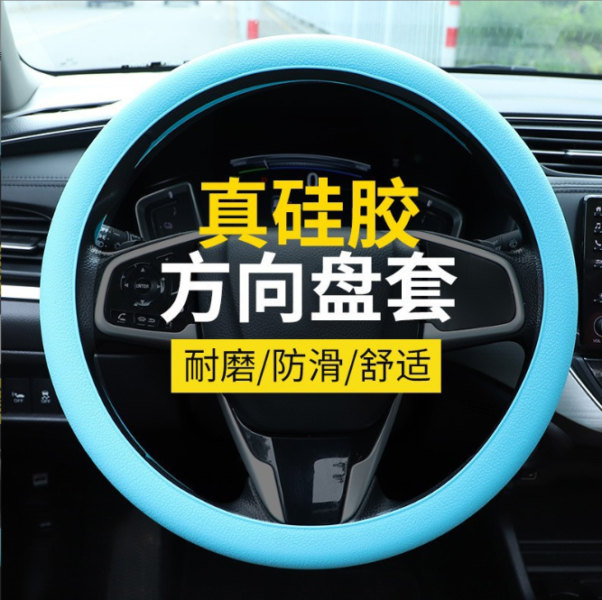 汽车防滑硅胶方向盘套车载超薄圆D型皮纹把套汽车内用品四季通 礼品代发 3.6元起
