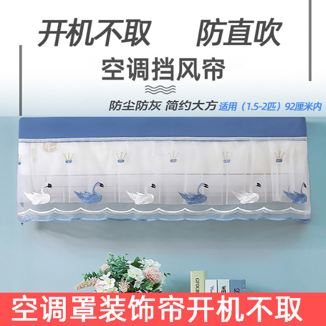 空调罩装饰帘防尘罩挡风帘防直吹开机不取挂式空调套 礼品代发 3.00元起