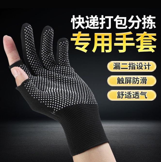 1双快递打包专用手套男女干活通用露二指耐磨防滑外卖骑行可触屏牙贴 礼品代发 0.9元起