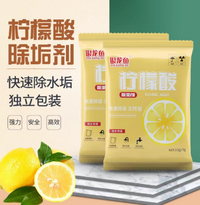 柠檬酸除垢剂除水垢清除剂 礼品代发 0.10元起