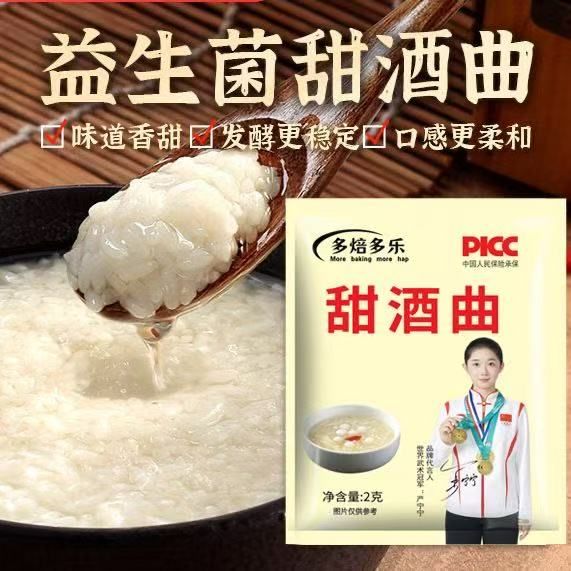 甜酒月子酒糯米酒酿酵母甜味型 甜酒曲1包 礼品代发 0.15元起