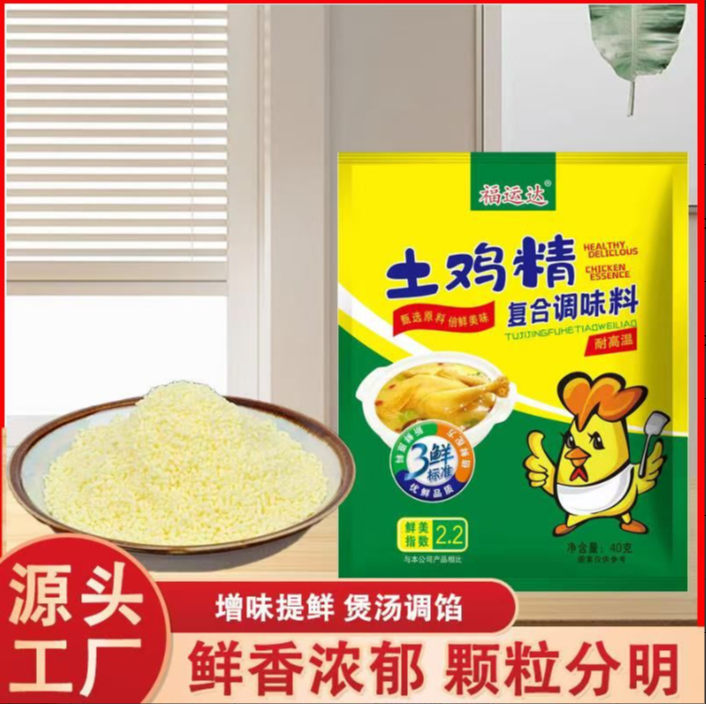 鸡精40g三鲜鸡精煲汤炒菜提味鸡精1包 礼品代发 0.5元起