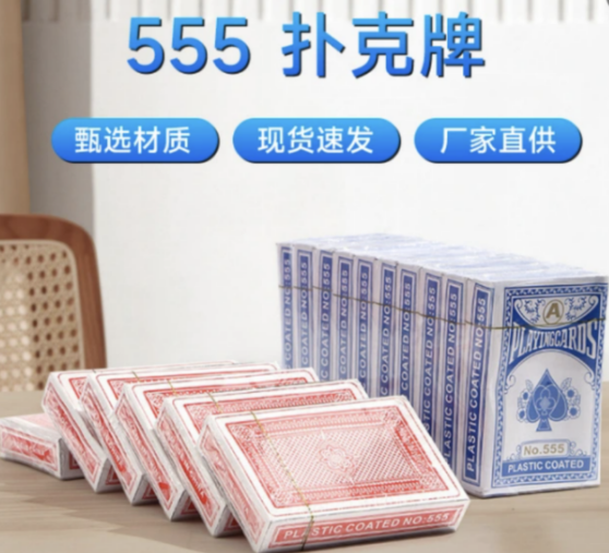 扑克牌 礼品代发 0.75元起