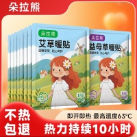 （降：0.2） 1包艾草暖贴暖贴暖宝宝贴自发热暖宝贴热敷脚部暖贴 礼品代发 0.4元起