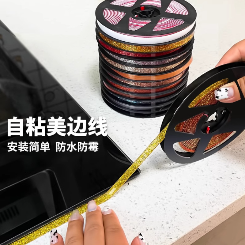 1卷美边线条自粘美缝贴防水防霉水槽瓷砖墙面缝隙胶条美边条装饰线条 礼品代发 2.3元起