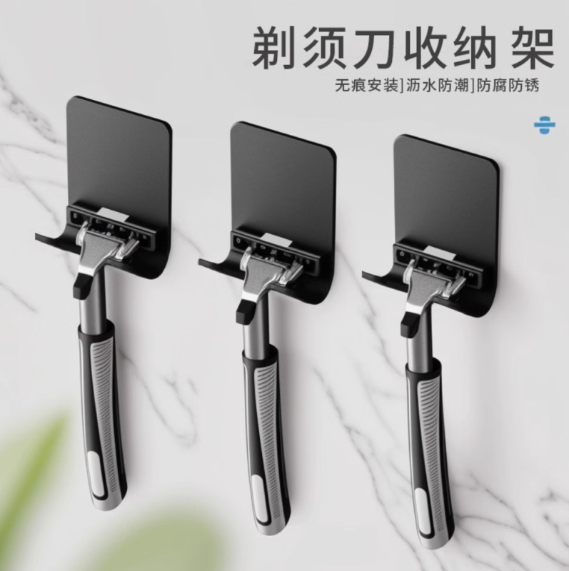 【1个】多功能手动剃须刀挂架强力粘钩免打孔电源插头挂钩刮胡刀收纳支架 礼品代发 0.75元起