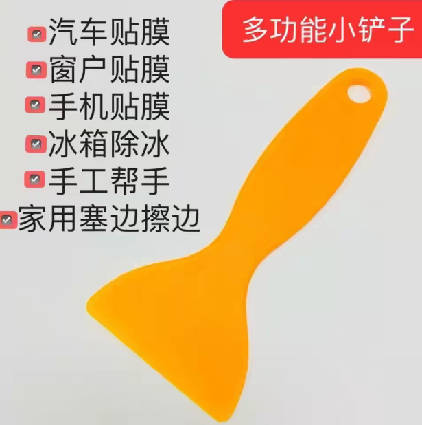 多功能刮板 礼品代发 0.35元起