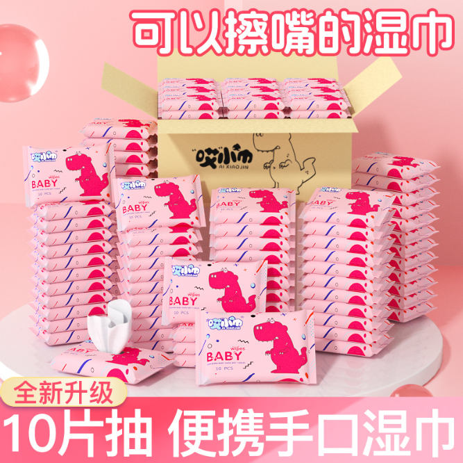 湿巾婴幼手口专用小包便携随身装学生儿童湿纸巾家用实惠大包10片 礼品代发 0.4元起