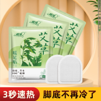 1包艾草暖贴暖贴暖宝宝贴自发热暖宝贴热敷脚部暖贴 礼品代发 0.6元起