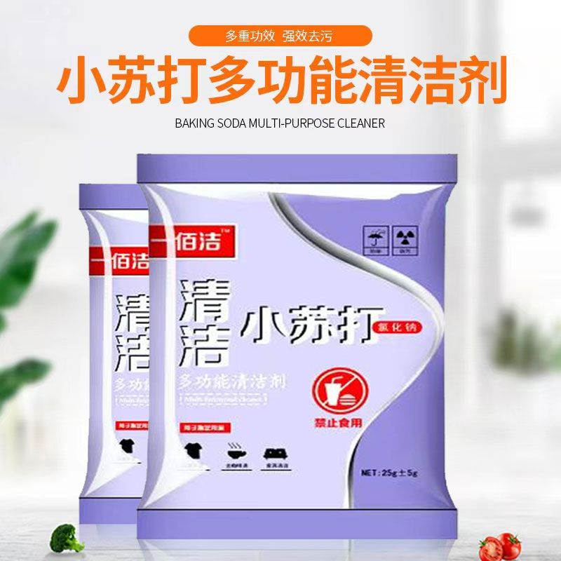 清洁小苏打 礼品代发 0.05元起