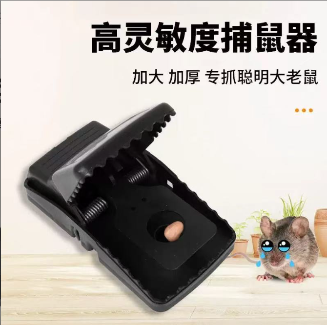 1个塑料老鼠夹 捕鼠器 安全抓老鼠诱捕神器 老鼠捕捉器 礼品代发 1元起