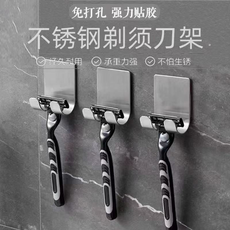 1个多功能手动剃须刀挂架强力粘钩免打孔电源插头挂钩刮胡刀收纳支架 礼品代发 0.85元起